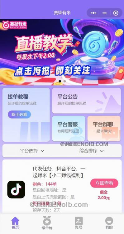 株洲【赛扬有米】宝妈学生居家线上视频代发兼职平台,0撸赚米项目 第2张 株洲【赛扬有米】宝妈学生居家线上视频代发兼职平台,0撸赚米项目 第2张