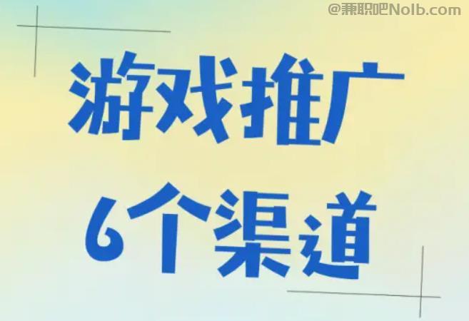 株洲游戏推广赚佣金的平台有哪些 第1张 株洲游戏推广赚佣金的平台有哪些 第1张