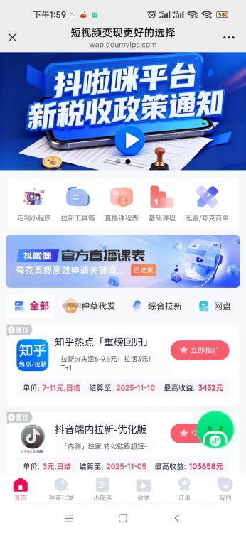 株洲抖啦咪是什么平台-一个专注短视频流量变现的平台！ 第3张