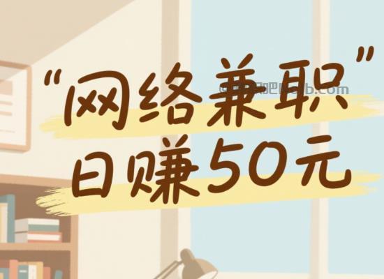 株洲线上居家工作适合找哪些兼职 第1张 株洲线上居家工作适合找哪些兼职 第1张